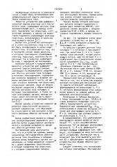 Устройство для дифференциальной защиты электроустановки (патент 1023497)