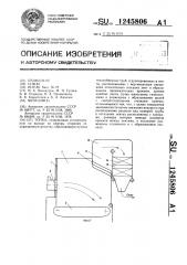 Топка (патент 1245806)