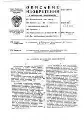 Устройство для измерения влагосодержания в газах (патент 619840)