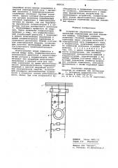 Устройство управления предохранительным торможением шахтной подъемной машины (патент 880934)