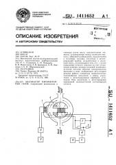 Анализатор парамагнитных газов (патент 1411652)