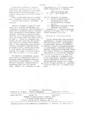Способ определения типа фазового превращения в твердых сегнетоэлектрических кристаллах (патент 1343326)