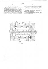 Вакуумный ротационный насос (патент 777254)
