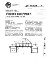 Водопропускное сооружение под насыпью на пучинистых грунтах (патент 1474206)