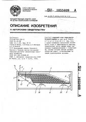 Решетный стан семеочистительной машины (патент 1055409)