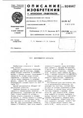 Дискриминатор импульсов (патент 924847)