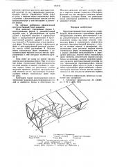 Пространственный блок покрытия (патент 642445)