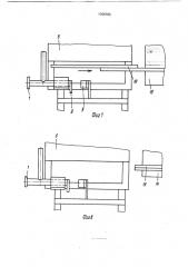 Установка для извлечения слитков из изложниц (патент 1766612)