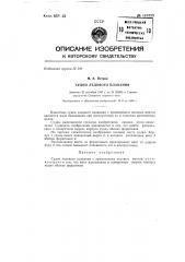 Судно ледового плавания (патент 118728)