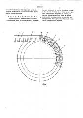 Магнитопровод электрической машины (патент 555507)