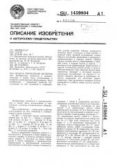 Педаль управления молотом (патент 1459804)