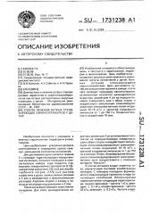 Способ лечения острых стенозирующих ларинготрахеитов у детей (патент 1731238)
