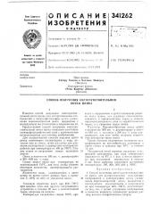 Способ получения светочувствительной окиси цинка (патент 341262)