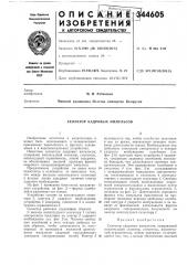 Селектор кадровьгх импульсов (патент 344605)