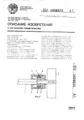 Подшипниковый узел вала (патент 1456525)