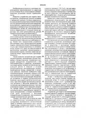 Устройство для подачи лесоматериалов (патент 2004483)
