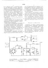 Устройство для заряда и разряда аккумуляторной батареи (патент 494809)