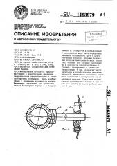 Шарнирное соединение для крепления пальца (патент 1463979)