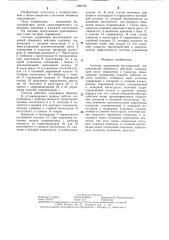 Система управления регулируемой гидромашиной объемного действия (патент 1285190)