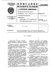 Тензометр (патент 863993)