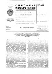 Бсесоюзкая (патент 371661)