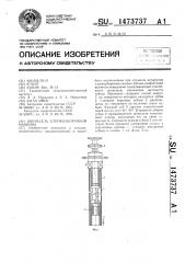 Шпиндель хлопкоуборочной машины (патент 1473737)