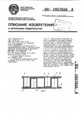 Многослойная ячеистая панель (патент 1057650)