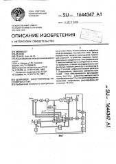 Цифровой электропривод постоянного тока (патент 1644347)