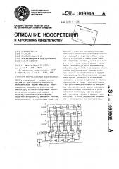 Многоканальный электростимулятор (патент 1099969)