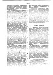 Гидросистема шахтной механизированнойкрепи (патент 846754)