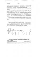 Способ подвода вакуума к доильным машинам при доении скота (патент 61330)
