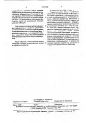 Гидростатическая опора (патент 1723385)