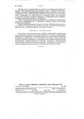 Плавучий лесозаготовительный комбайн (патент 119034)