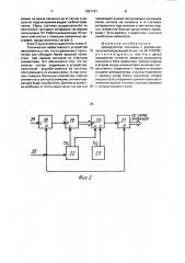 Демодулятор сигналов с фазово-импульсной модуляцией (патент 1621161)