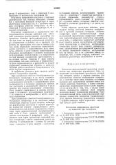 Контактно-транзисторный регулятор напряжения (патент 572889)