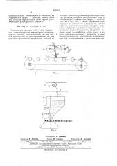 Машина для трафаретной печати (патент 538913)