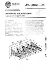 Устройство для подвески длинномерного элемента на вертикальное основание (патент 1335774)