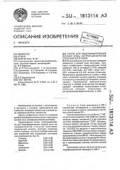 Сплав для модифицирования осевой зоны непрерывнолитой стальной заготовки (патент 1813114)