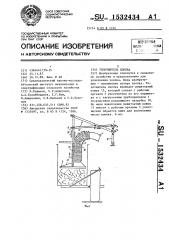 Уплотнитель хлопка (патент 1532434)