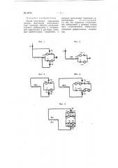 Способ реостатного торможения (патент 66784)