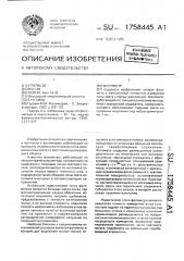 Фотометр (патент 1758445)