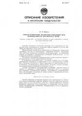 Способ измерения магнитной индукции или напряженности магнитного поля (патент 113117)