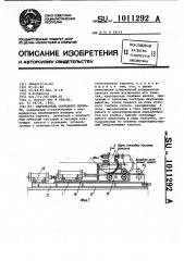 Кантователь сортового проката (патент 1011292)