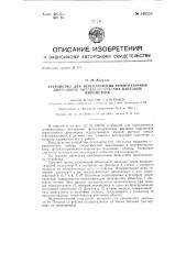 Устройство для переключения температурных диапазонов фотоэлектрических цветовых пирометров (патент 146538)