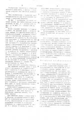 Штамп для гибки фланцев полых деталей (патент 1563809)