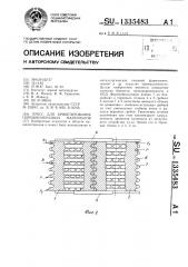 Пресс для брикетирования порошкообразных материалов (патент 1335483)