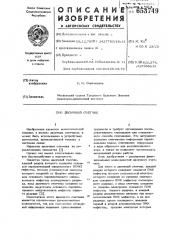 Двоичный счетчик (патент 653749)