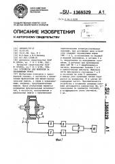 Устройство для контроля за скольжением муфты (патент 1368529)