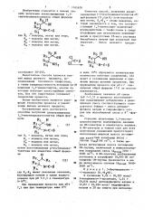 Способ получения алкилзамещенных 1,3-изотиоцианатоспиртов (патент 1165678)