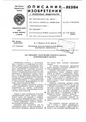 Торцевое уплотнение рабочего колесацентробежного hacoca (патент 853184)